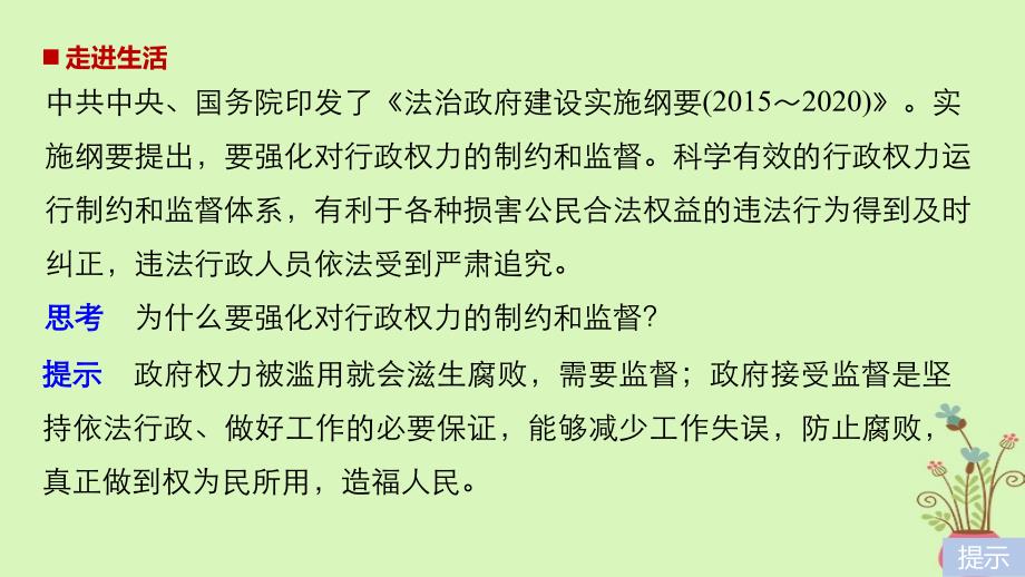 2017-2018学年高中政治 第二单元 为人民服务的政府 第四课 我国政府受人民的监督 2 权力的行使：需要监督课件 新人教版必修2_第2页