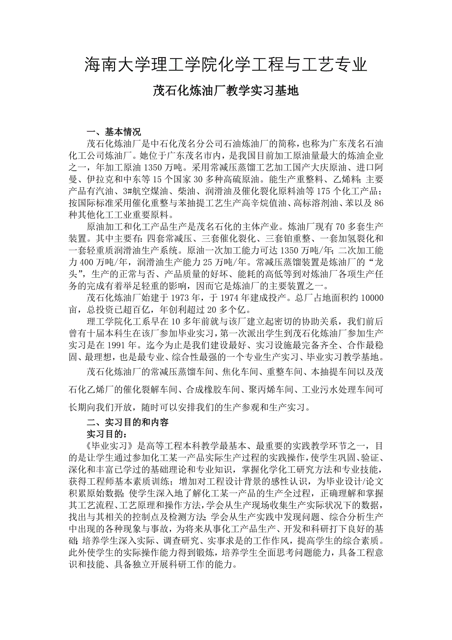 海南大学理工学院化学工程与工艺专业.doc_第1页