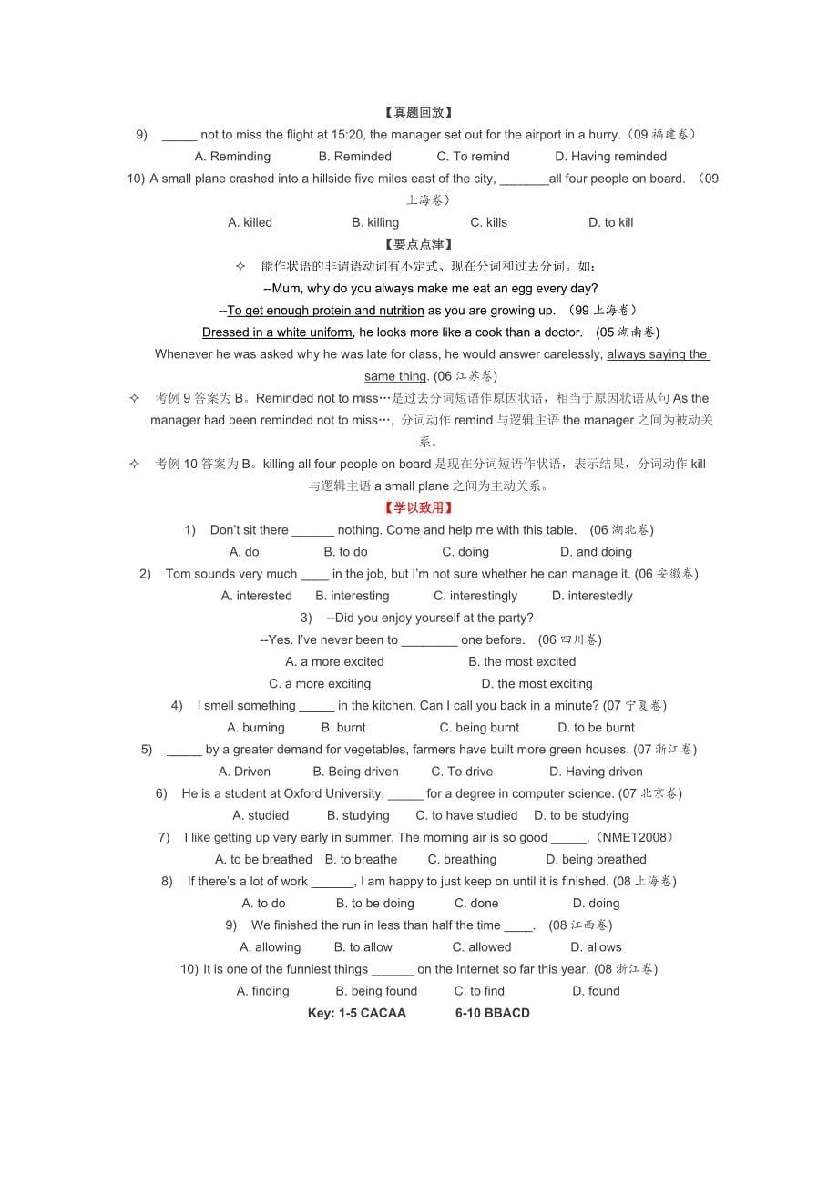 高考英语非谓语动词考点例析_第5页