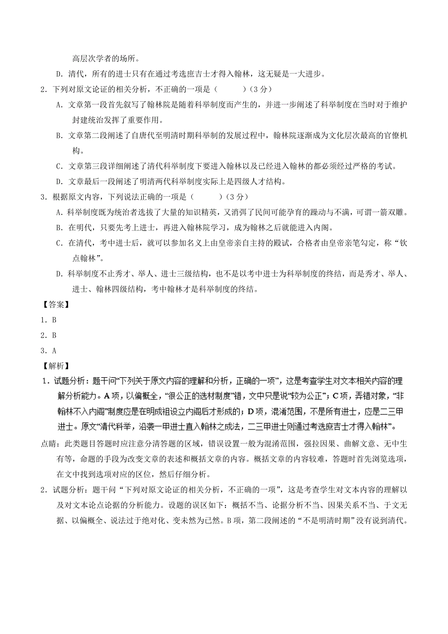 高二语文下学期期末复习备考之精准复习模拟题全国卷A卷_第2页