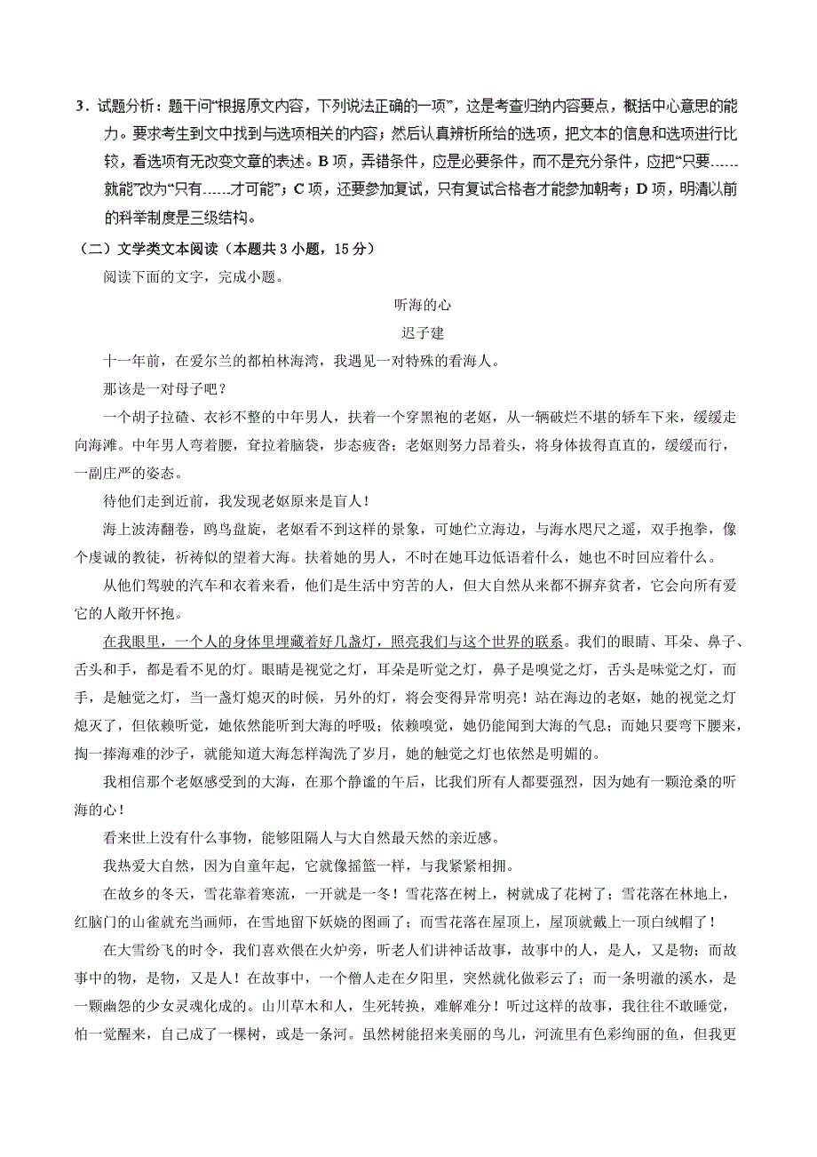 高二语文下学期期末复习备考之精准复习模拟题全国卷A卷_第3页