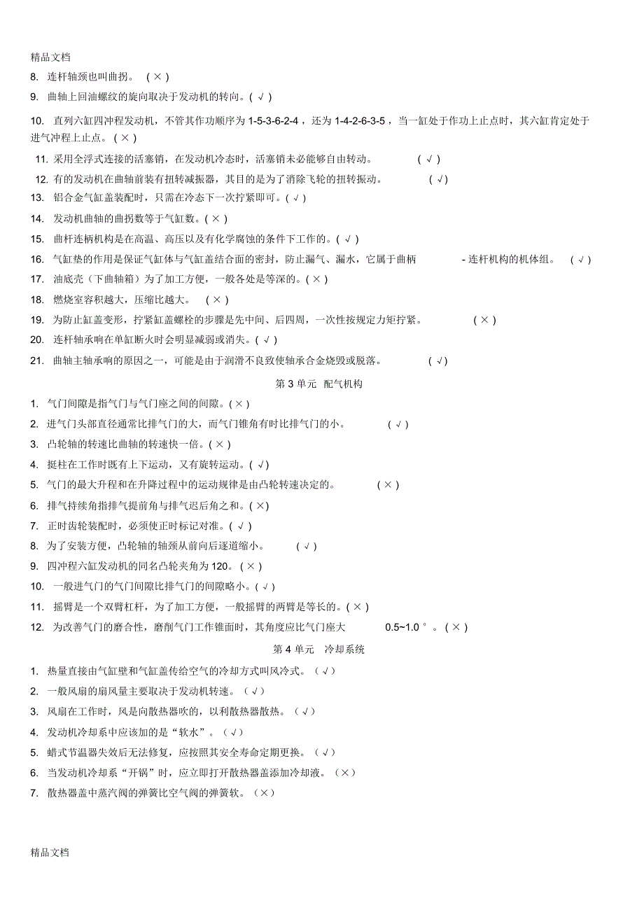 最新发动机构造试题库_第2页