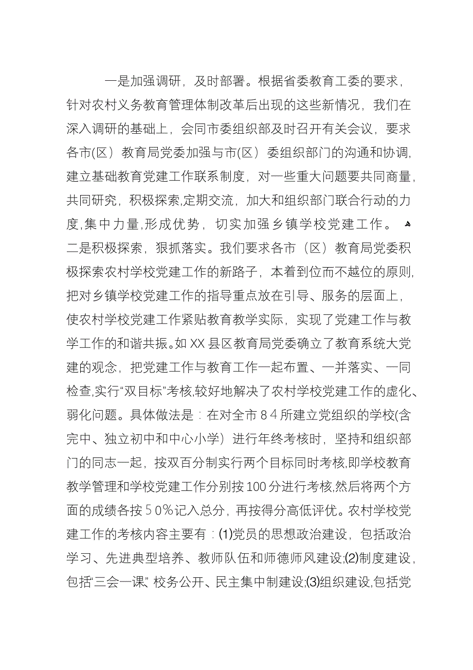 学校党建工作典型交流材料.docx_第2页