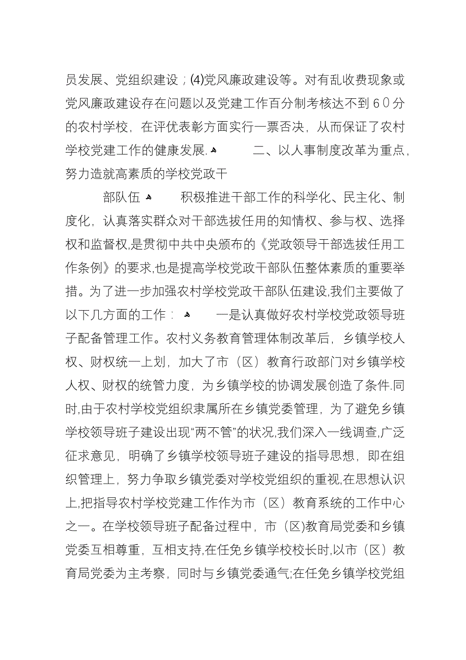 学校党建工作典型交流材料.docx_第3页