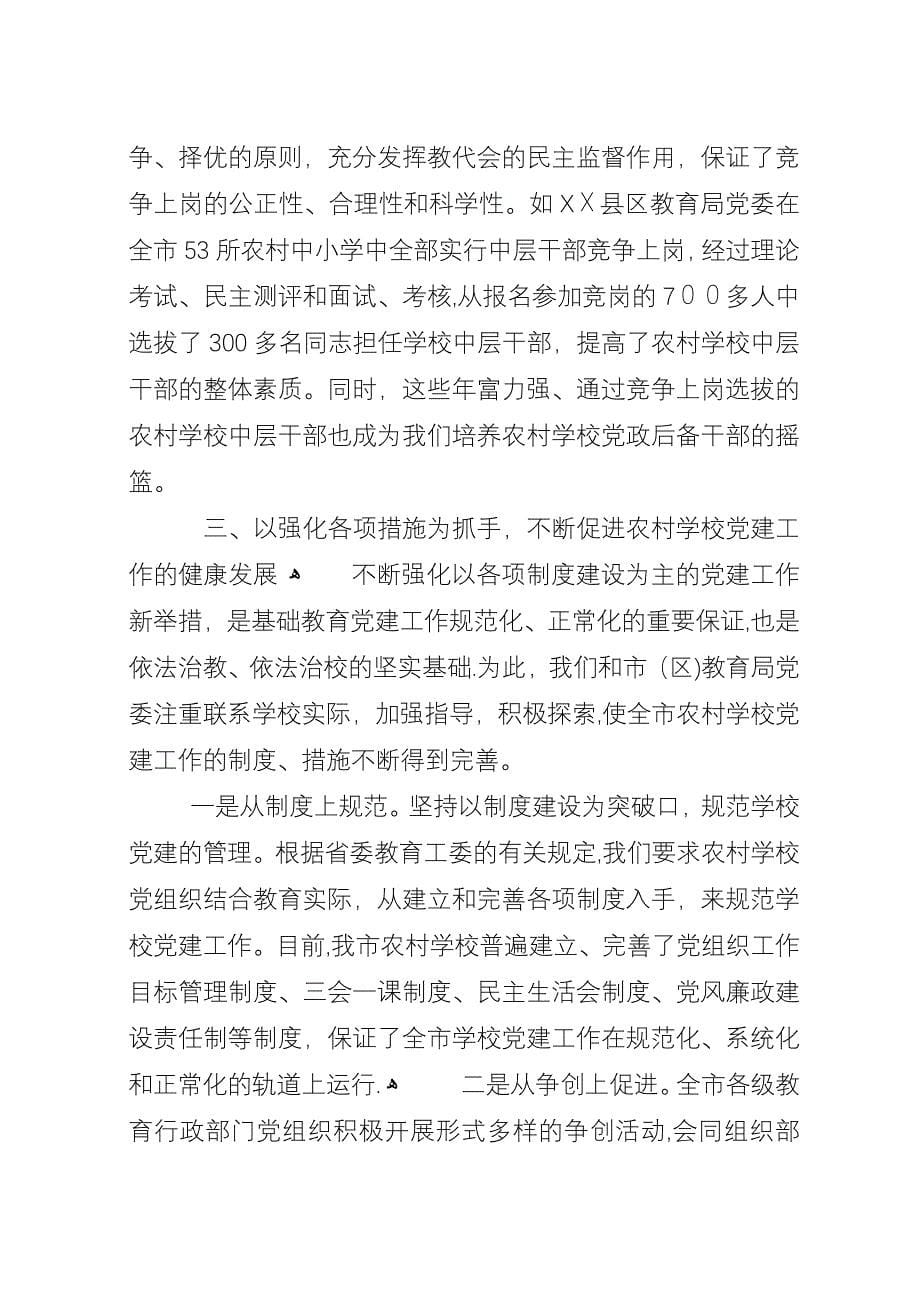 学校党建工作典型交流材料.docx_第5页