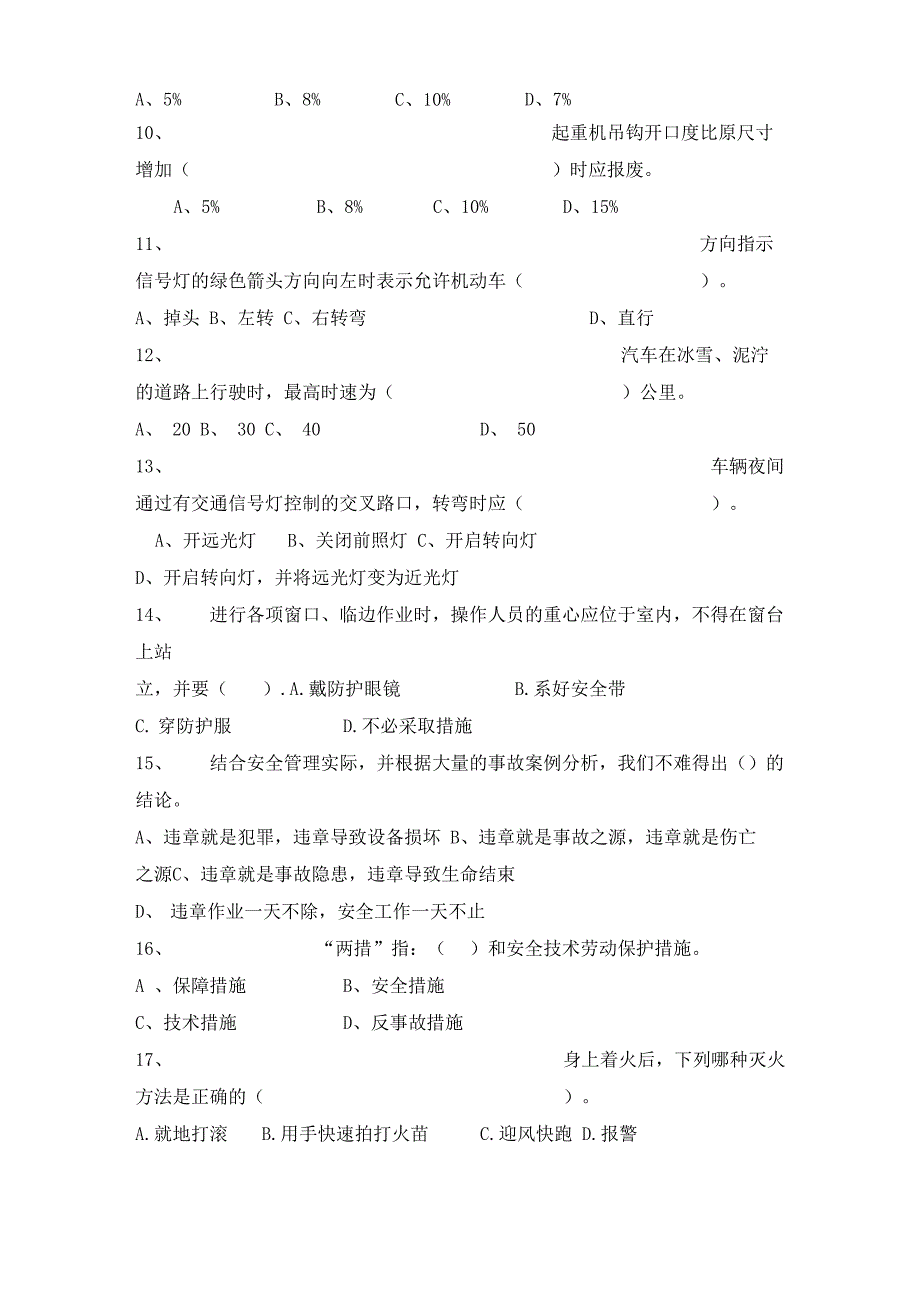 汽车吊考试试卷_第4页