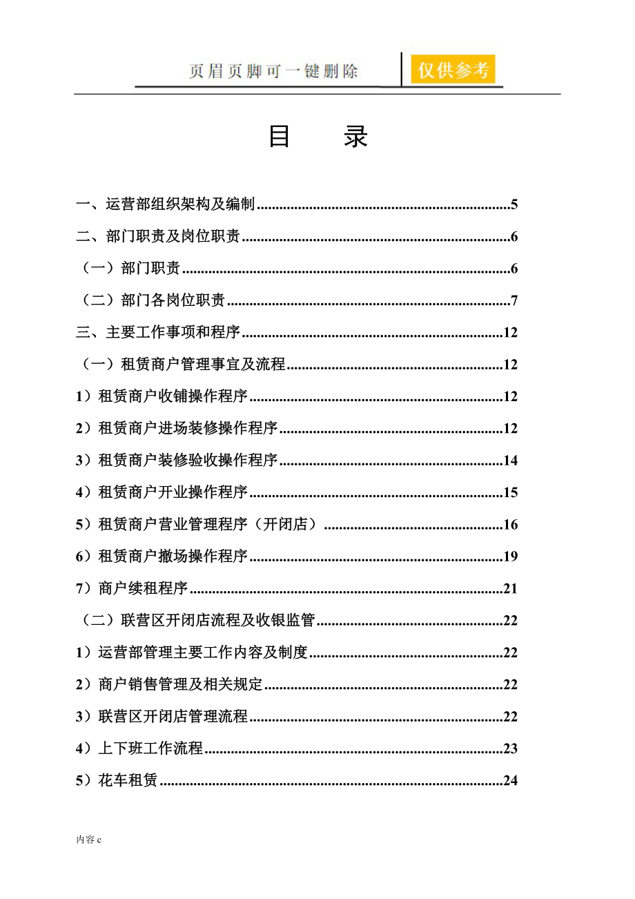 商场营运部管理制度苍松书苑_第2页