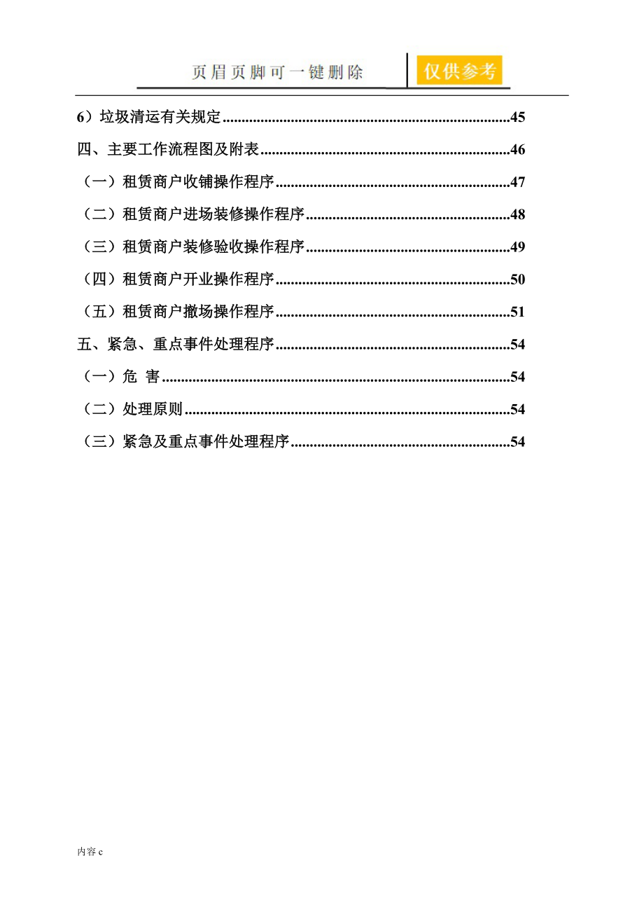 商场营运部管理制度苍松书苑_第4页