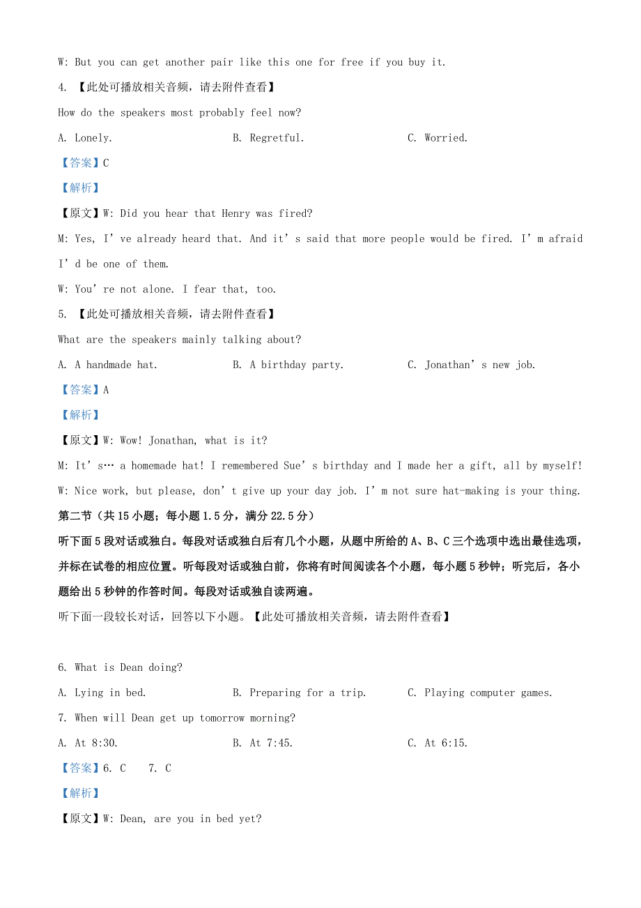 海南省北京师范大学万宁附中2020-2021学年高一英语下学期第一次月考试题含解析_第2页