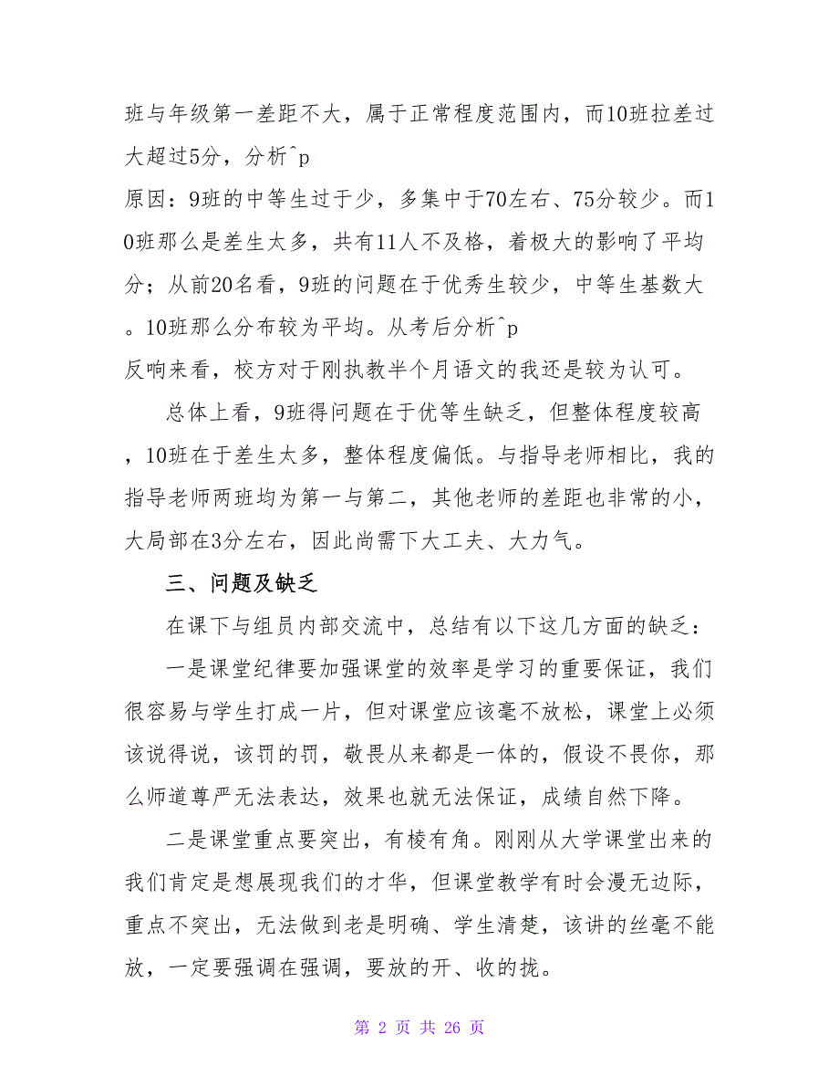 2023年教师顶岗实习报告范文5000字_第2页