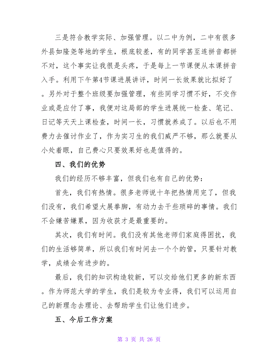 2023年教师顶岗实习报告范文5000字_第3页