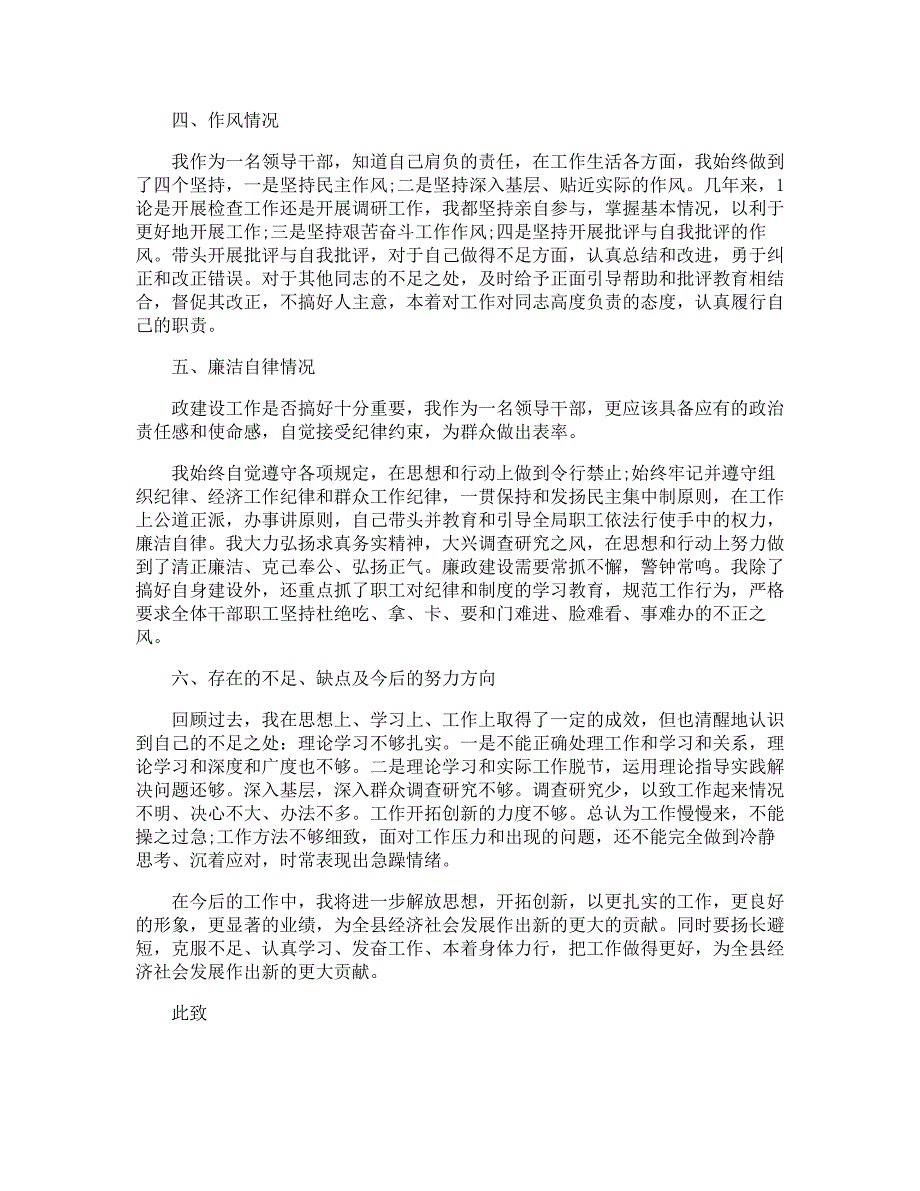 2021个人述职述廉报告【三篇】_第2页