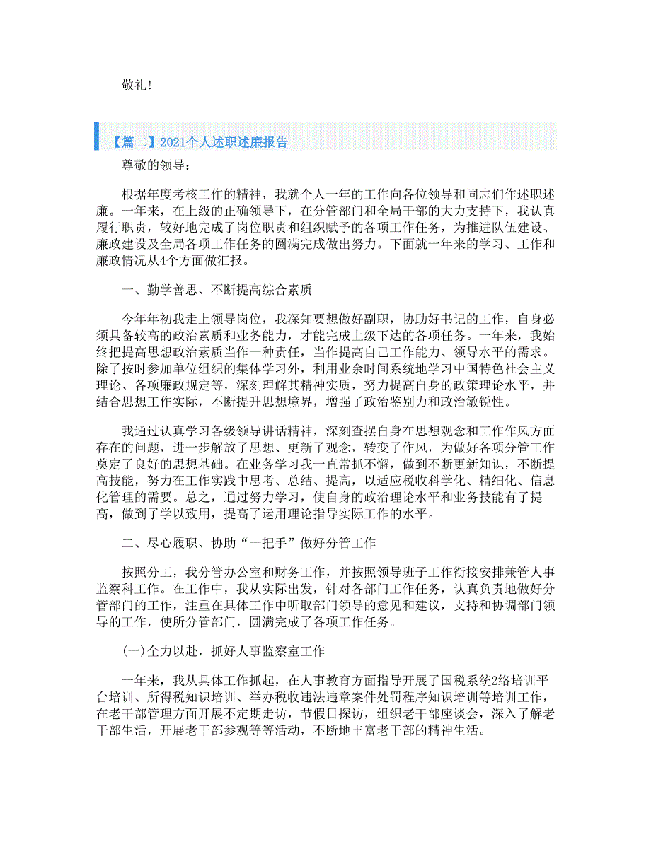 2021个人述职述廉报告【三篇】_第3页