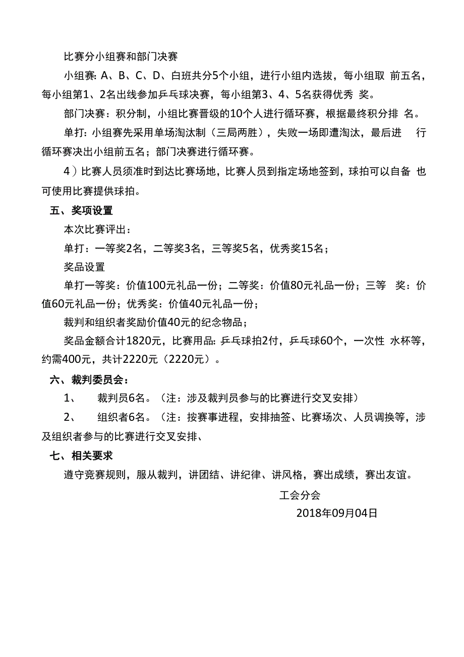 乒乓球大赛方案_第2页