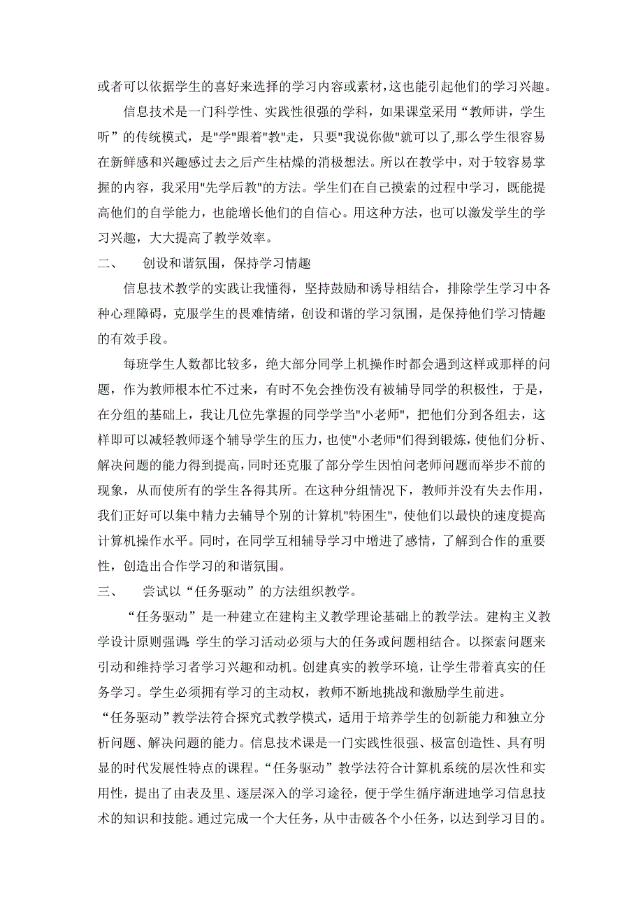 信息技术课堂教学反思_第2页