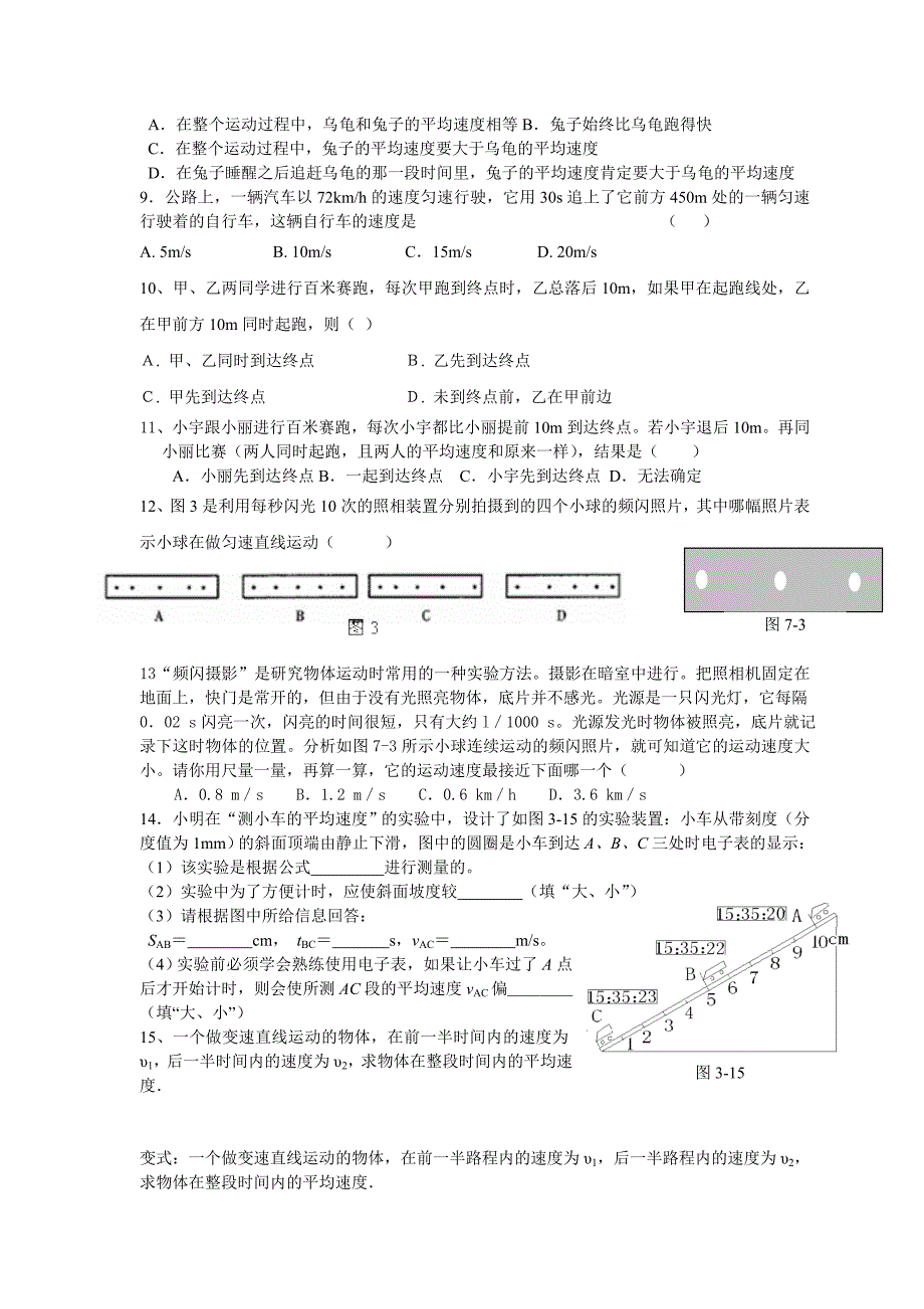 平均速度 练习.doc_第2页