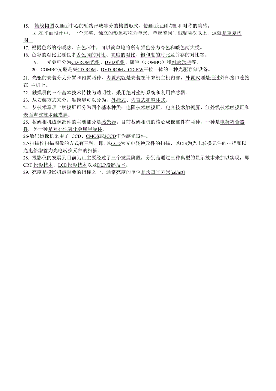 多媒体技术及应用课后答案(付先平)_第3页