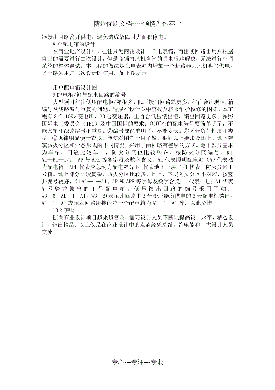 电气外文文献及翻译(共7页)_第3页