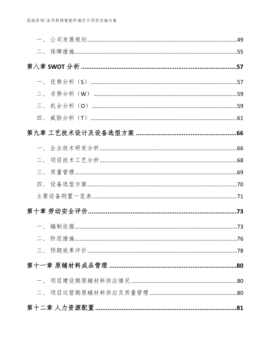 金华射频智能终端芯片项目实施方案（参考模板）_第4页