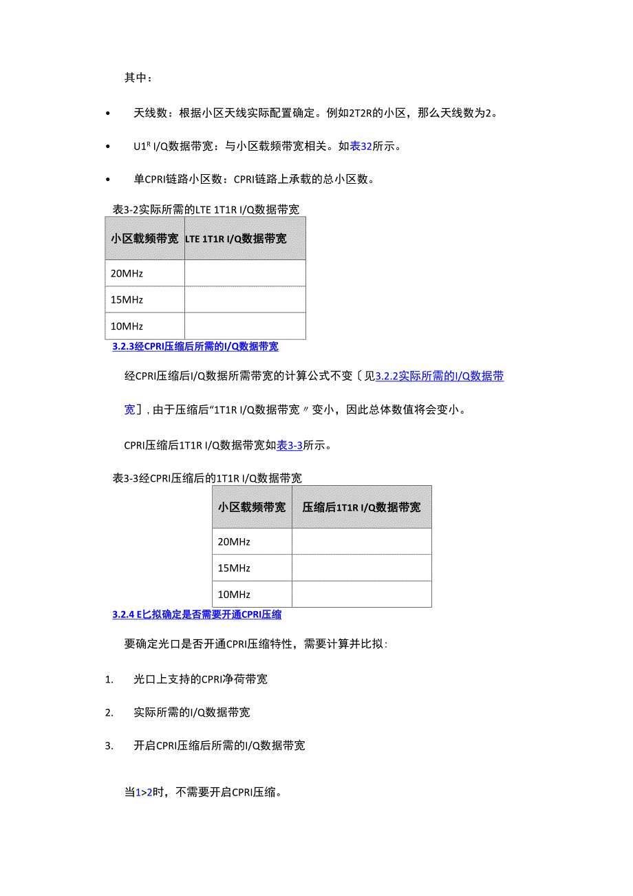 CPRI接口需求计算e_第4页