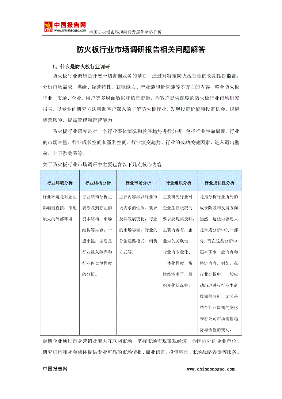 4443696012中国防火板市场现阶段发展优劣势分析_第4页