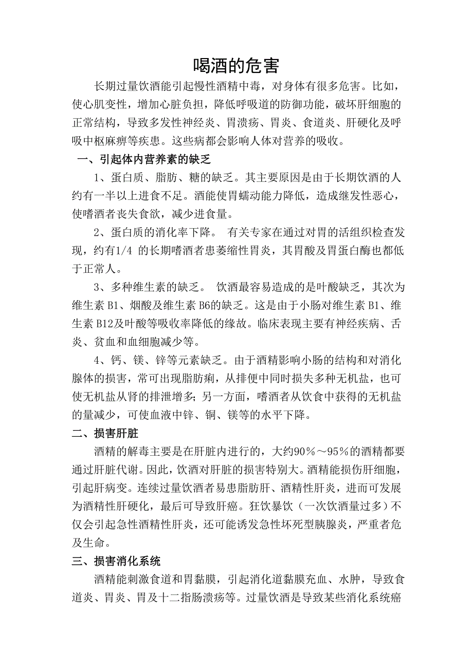 健康教育教师培训资料3_第1页