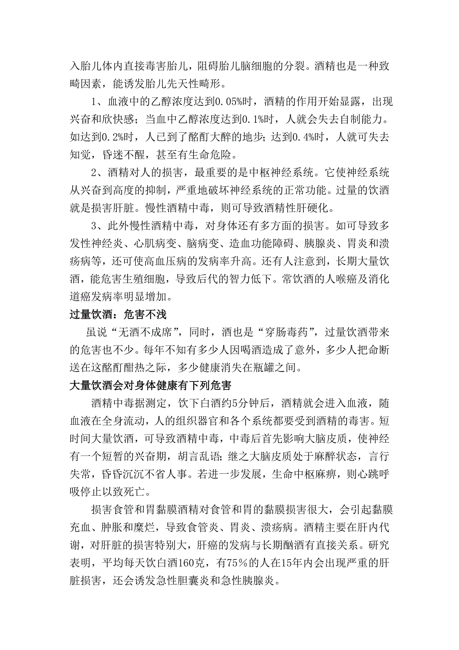 健康教育教师培训资料3_第3页