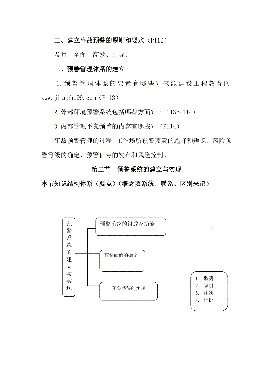 第七讲第六章习题精讲.doc_第2页