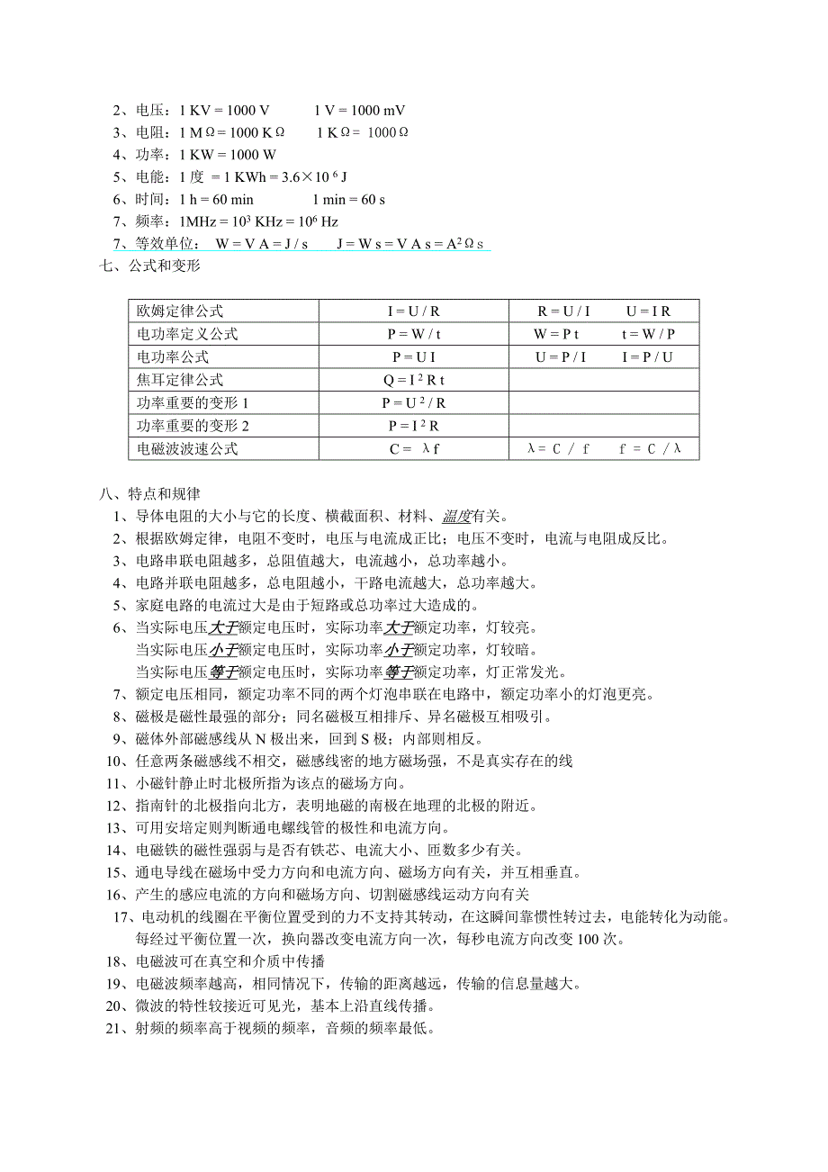 初二物理下学期期末考试复习资料.doc_第2页