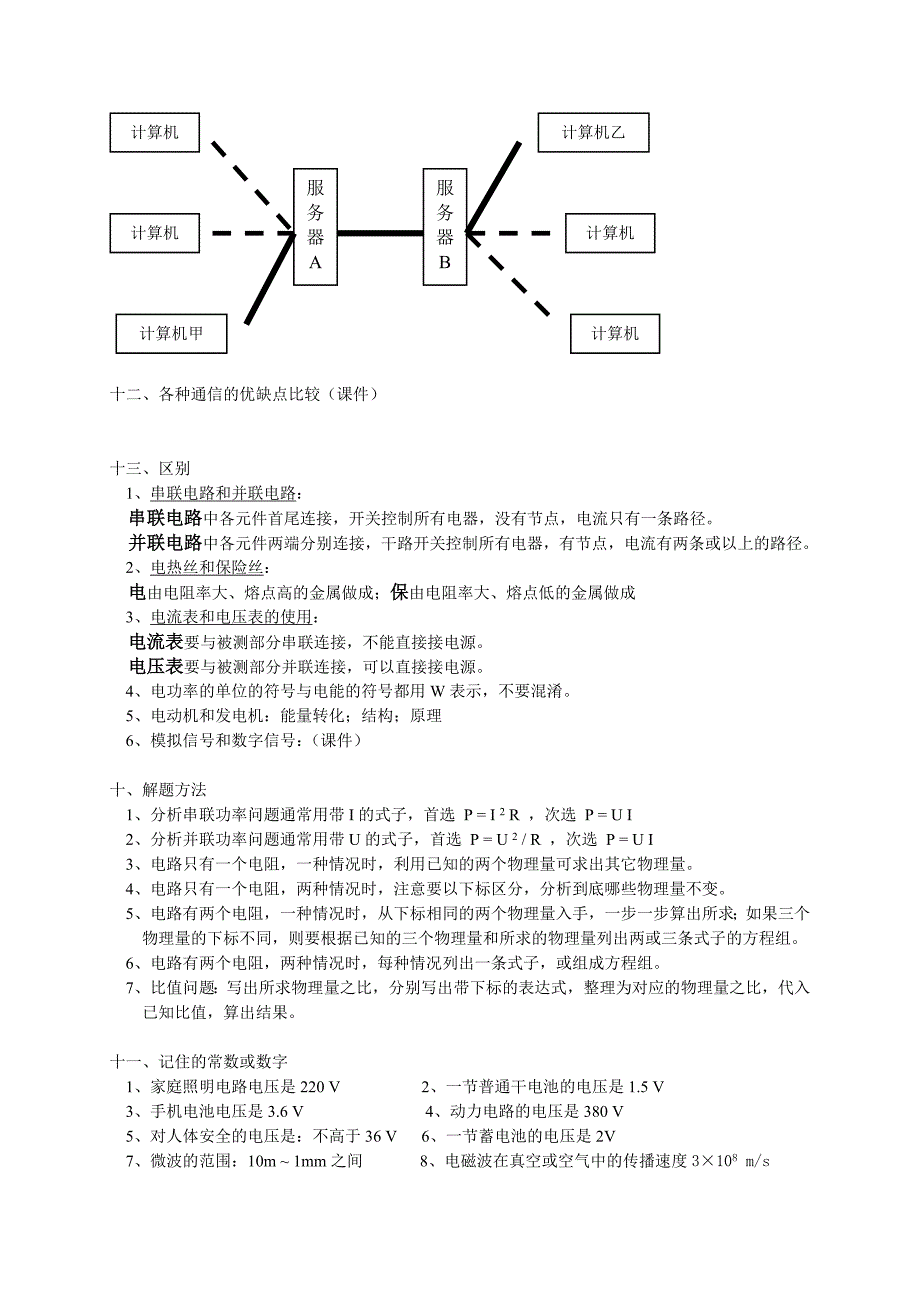 初二物理下学期期末考试复习资料.doc_第4页