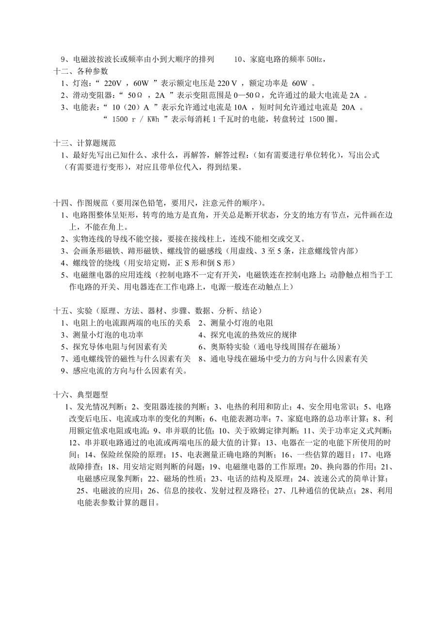 初二物理下学期期末考试复习资料.doc_第5页