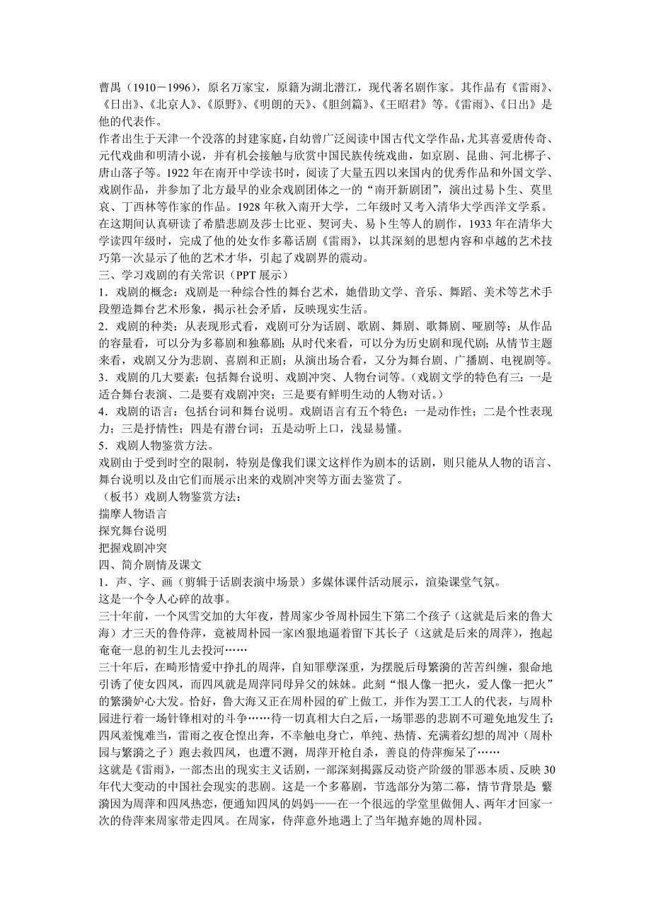 高教版中职语文基础模块下册第五单元教案 文档.doc_第5页