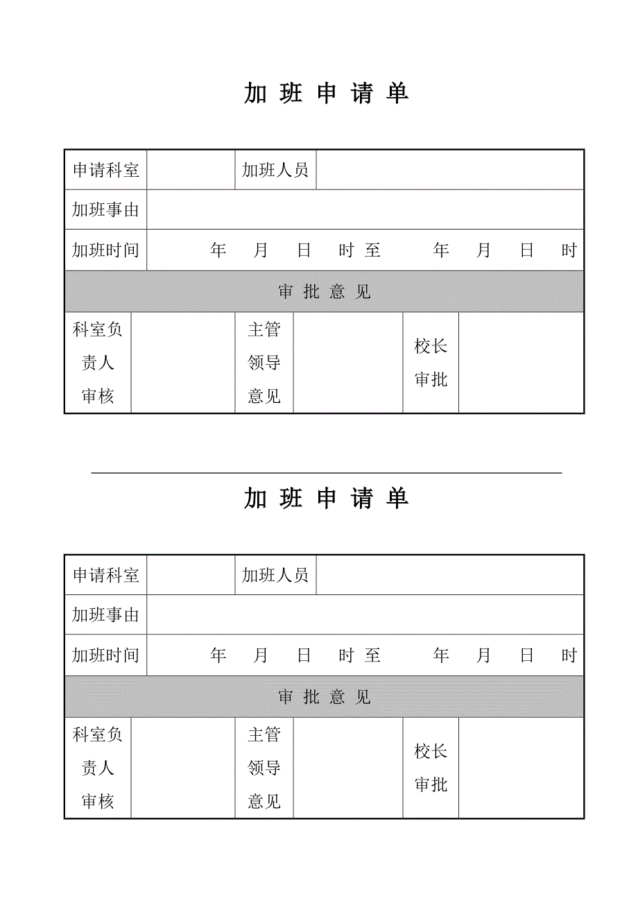 学校加班管理制度.doc_第3页