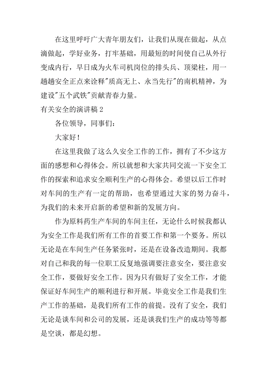 有关安全的演讲稿3篇(关于安全方面的演讲稿)_第4页