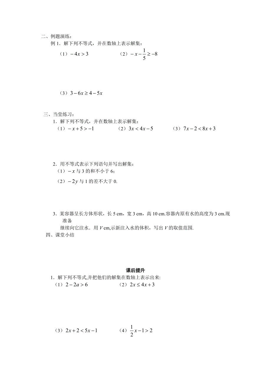 7下93《不等式的性质(2)》课案（学生用）_第2页