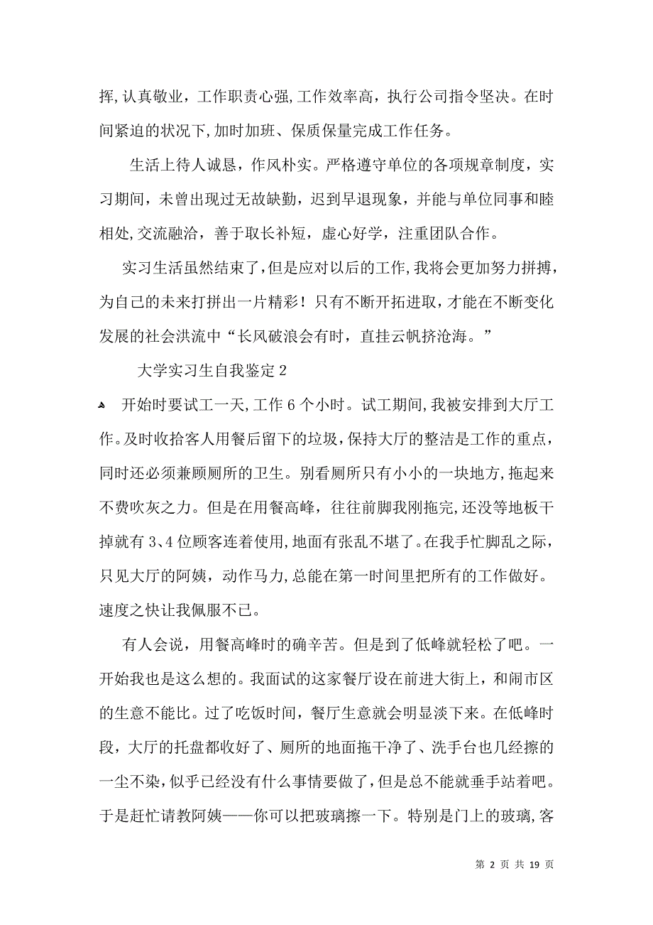 大学实习生自我鉴定集锦15篇_第2页