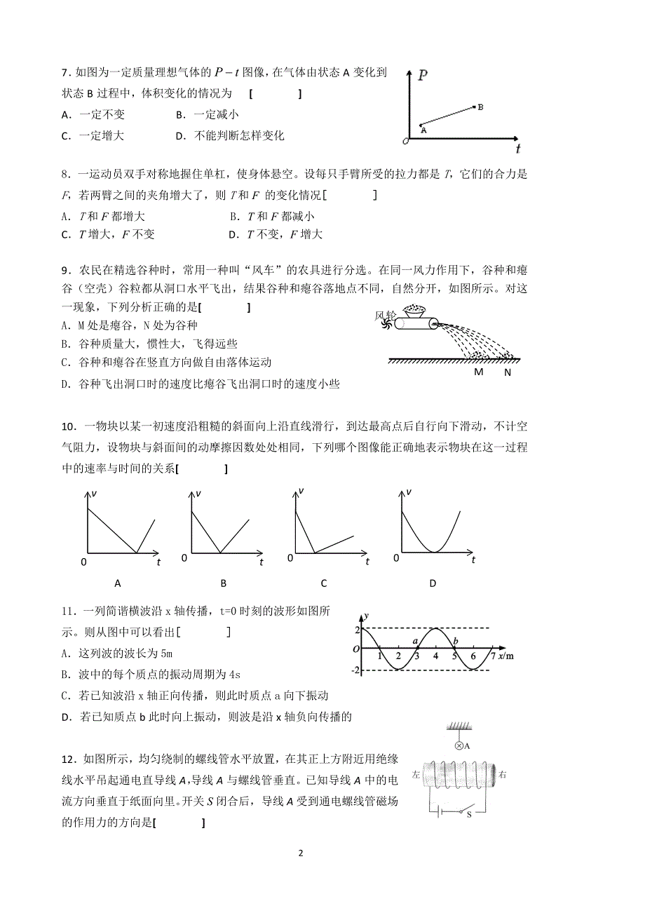 2009学年奉贤区期末调研考试 高三物理试卷_第2页