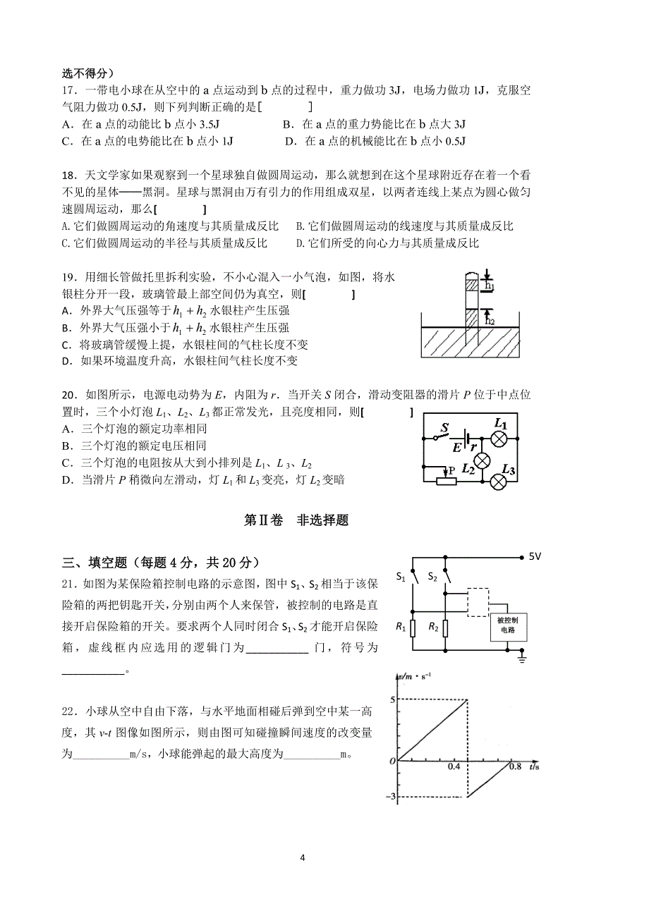 2009学年奉贤区期末调研考试 高三物理试卷_第4页