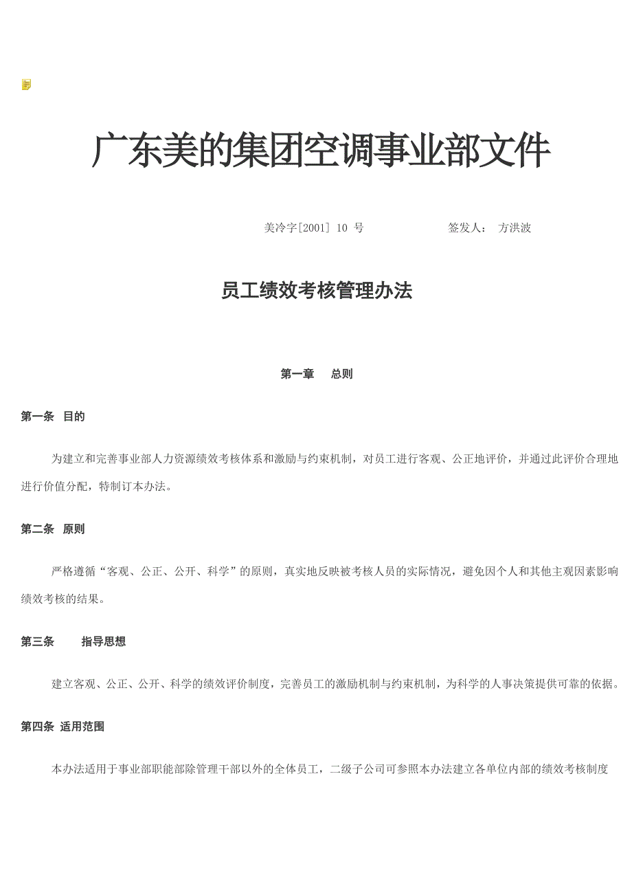 美的绩效考核细则_第1页