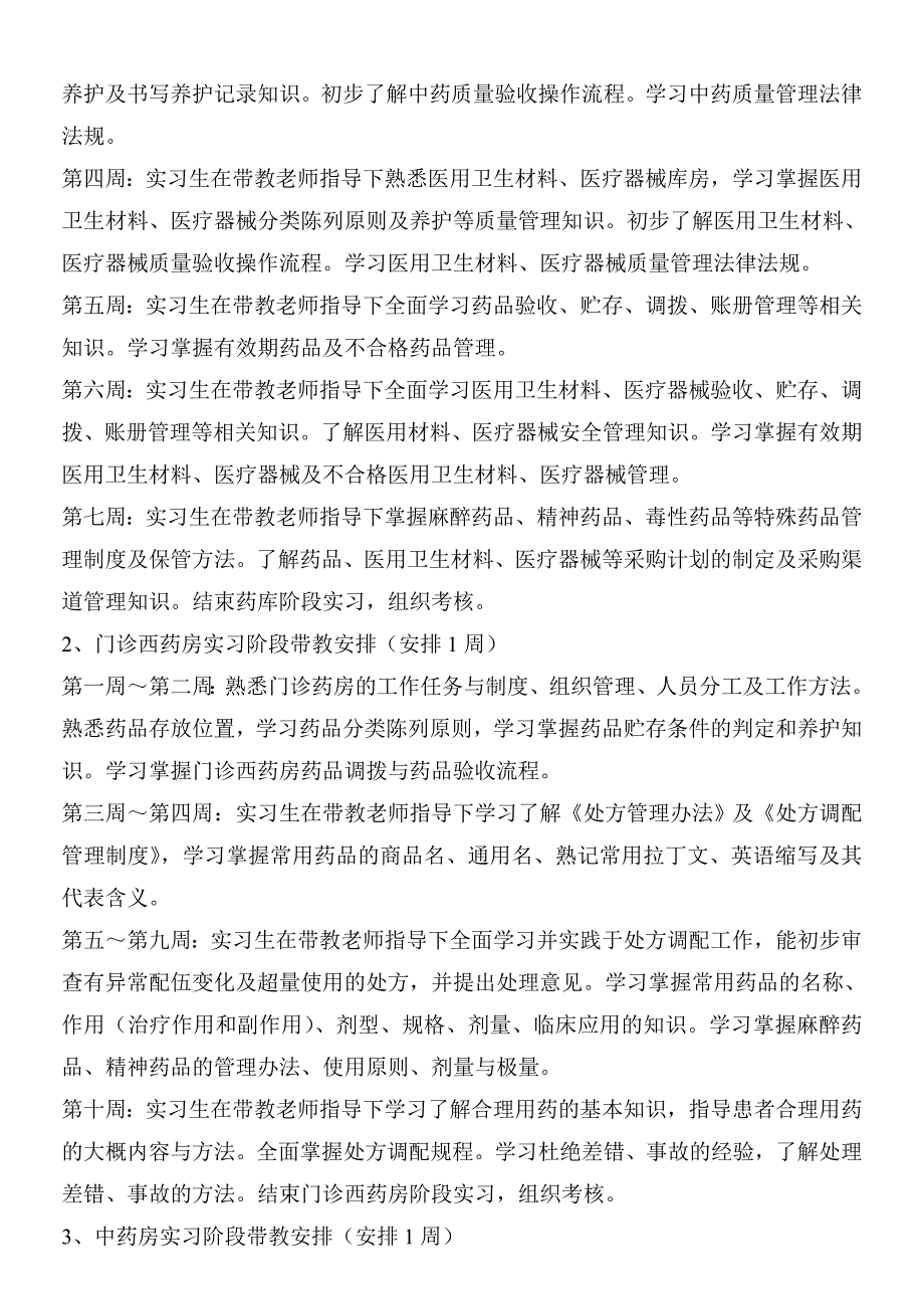 药剂科药剂专业实习生教学工作方案_第2页