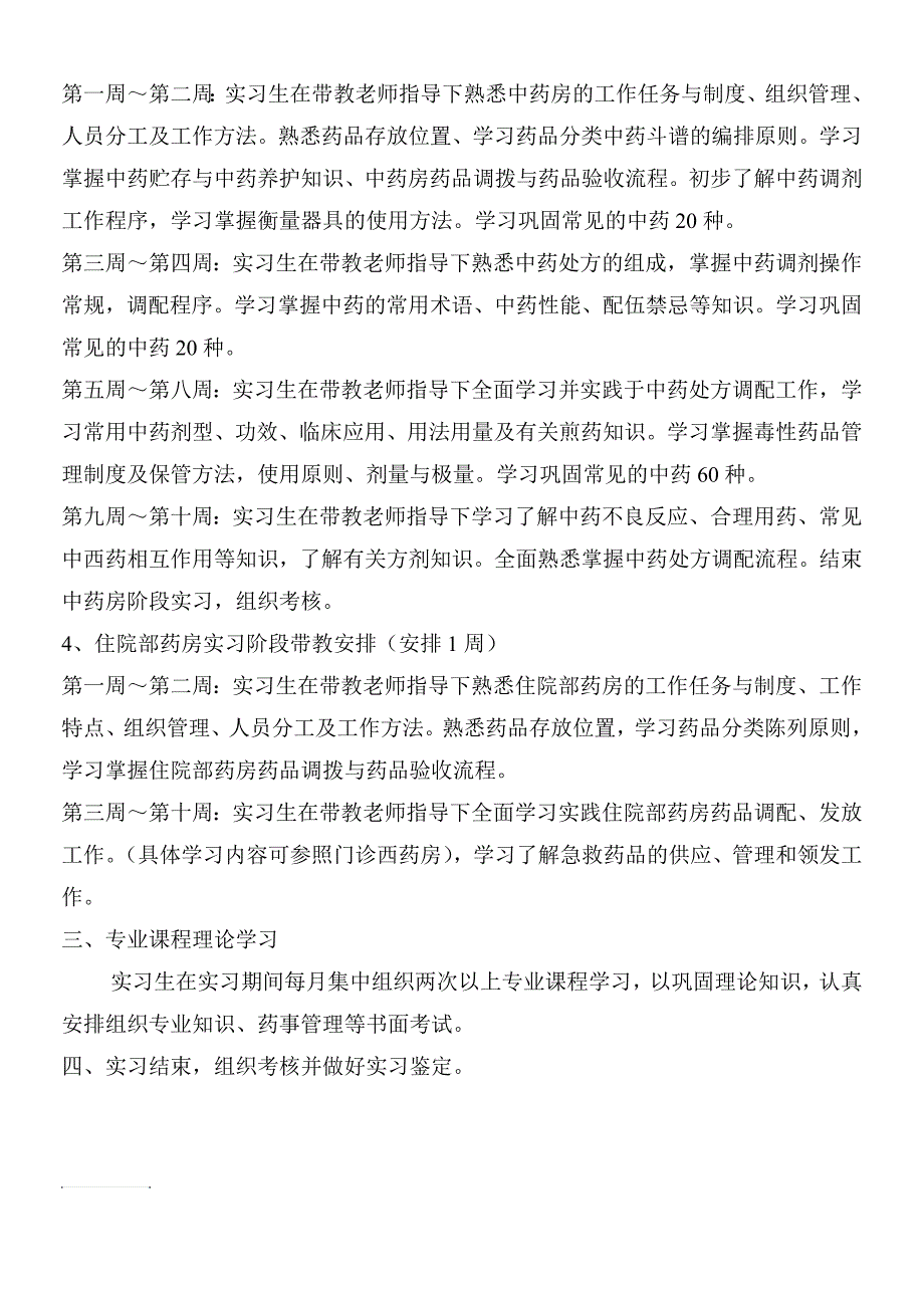 药剂科药剂专业实习生教学工作方案_第3页