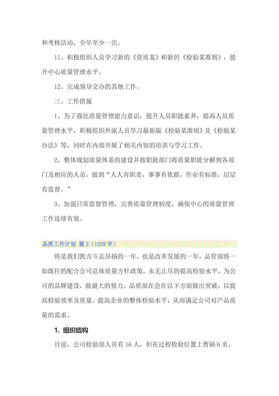 2022年精选品质工作计划三篇_第2页