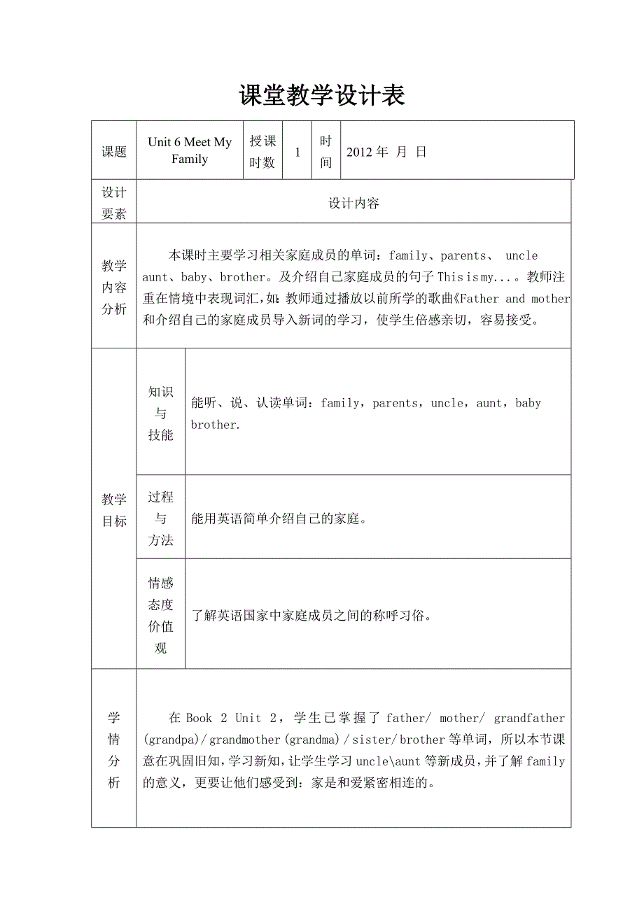 四上第六单元Unit6MeetMyFamily授课_第1页