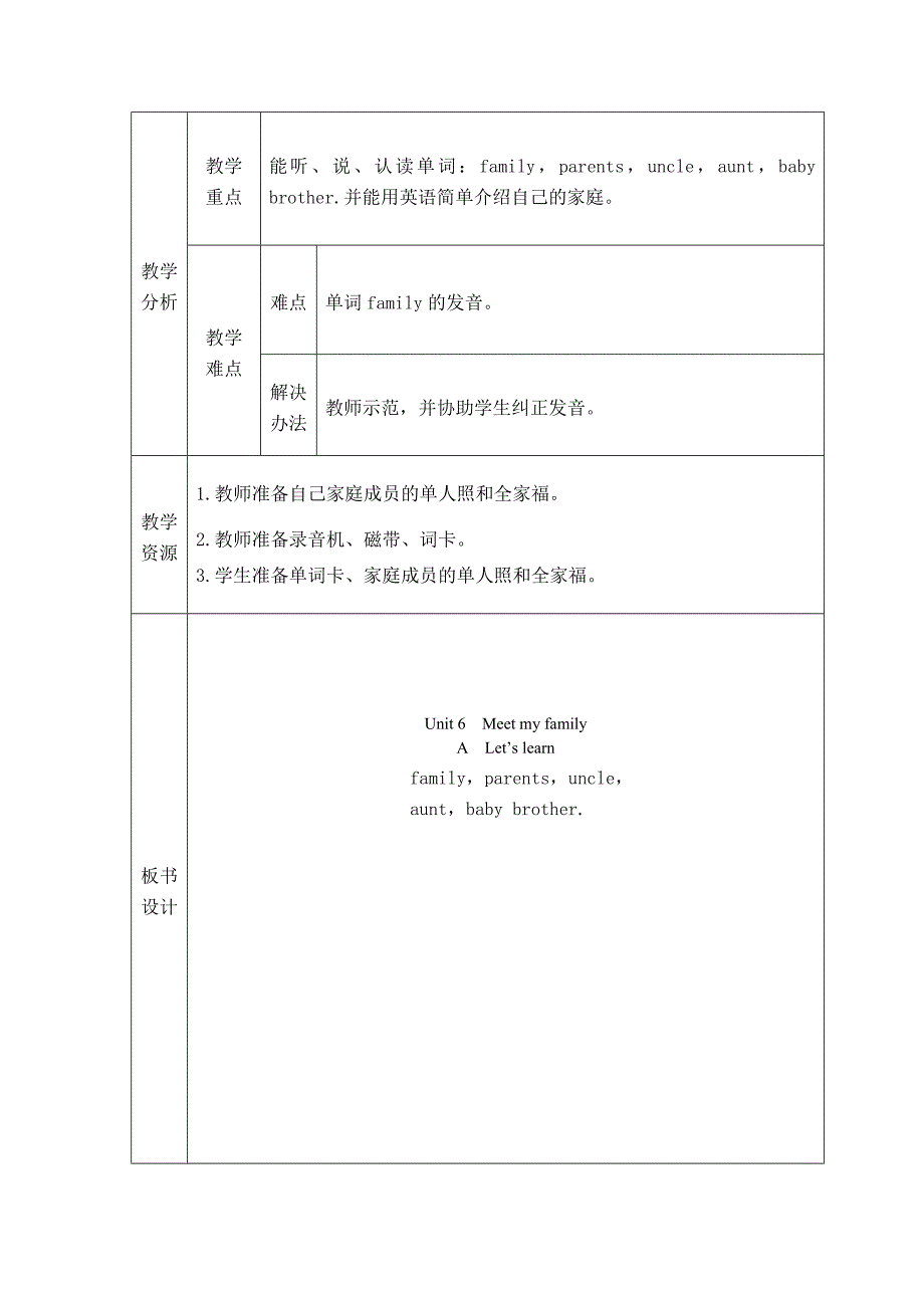 四上第六单元Unit6MeetMyFamily授课_第2页