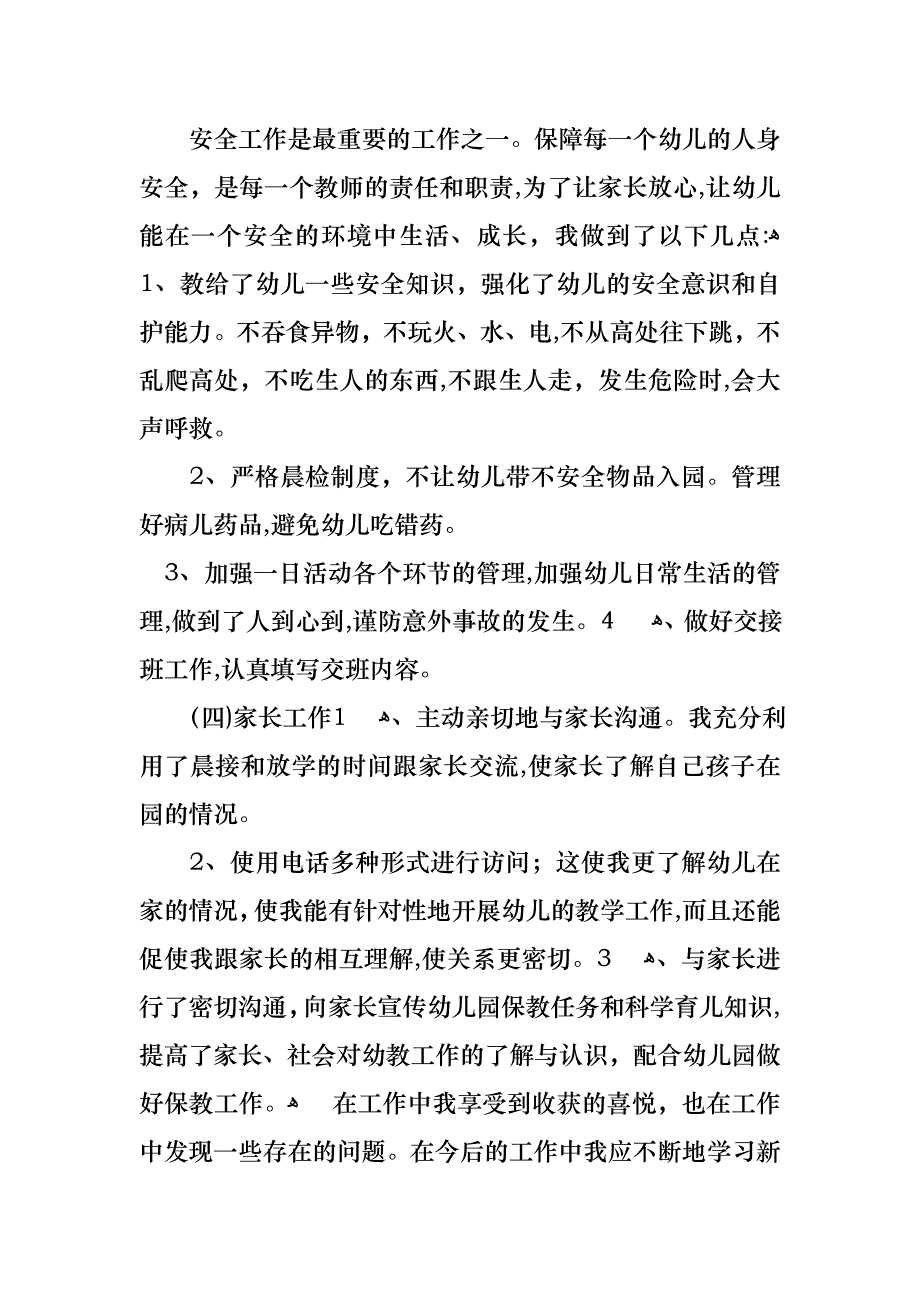 教师述职报告锦集九篇3_第3页