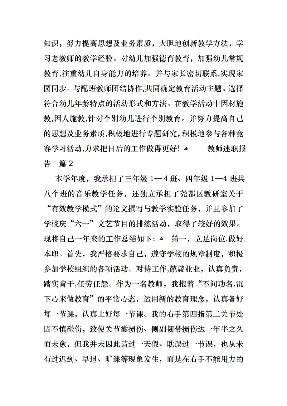 教师述职报告锦集九篇3_第4页