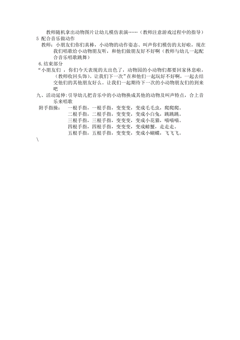 幼儿园小班教学活动_第2页