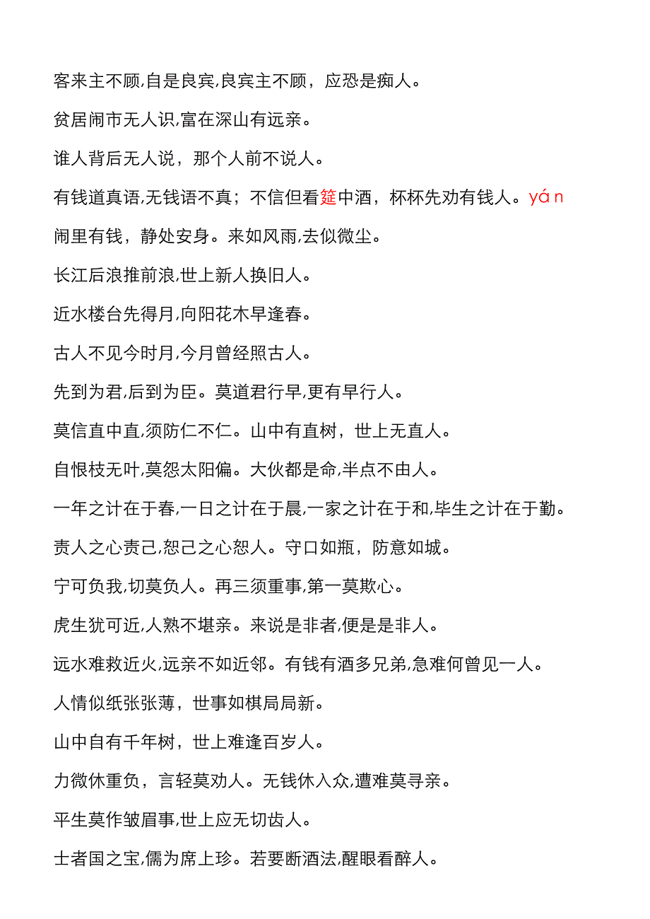 《增广贤文》全文_第2页