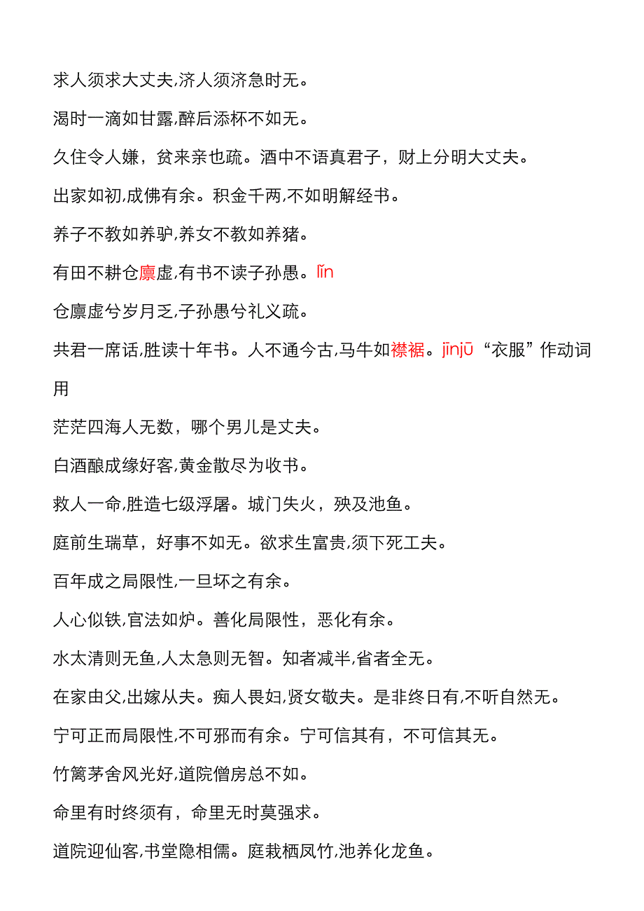 《增广贤文》全文_第3页