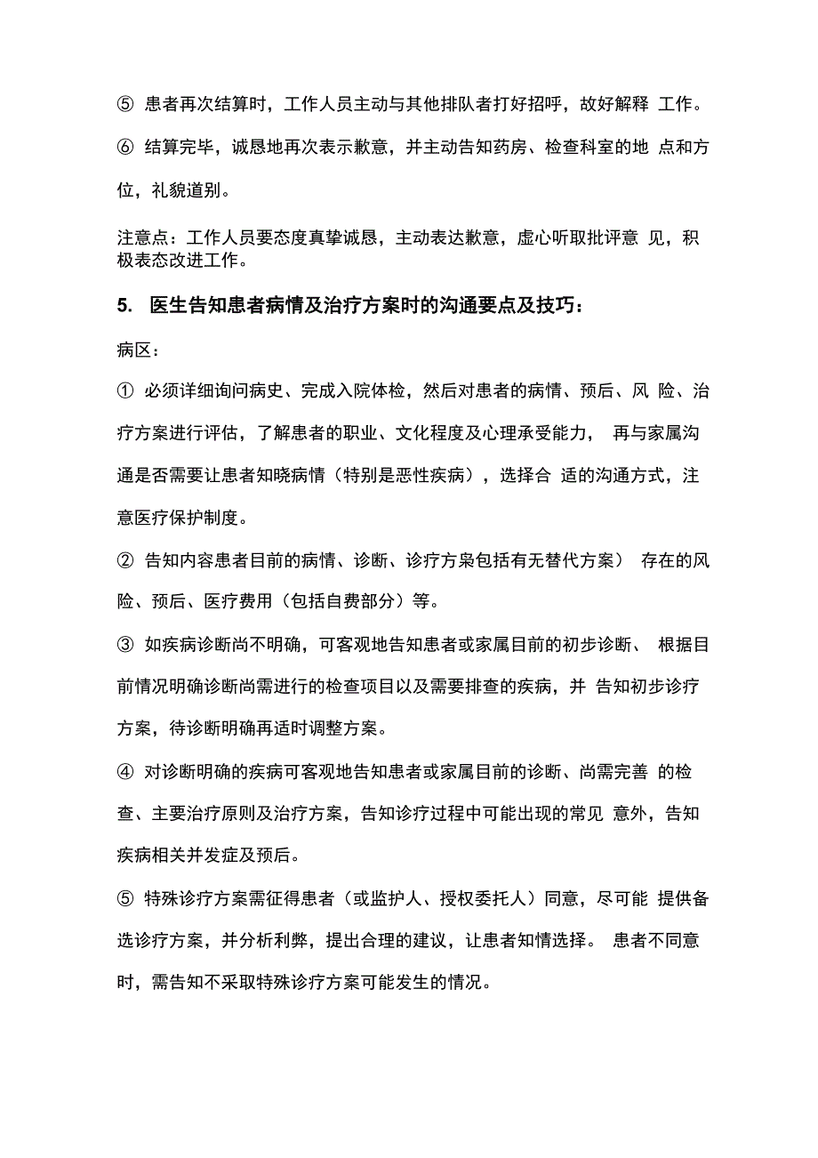 医疗服务重点环节沟通要点及技巧_第3页